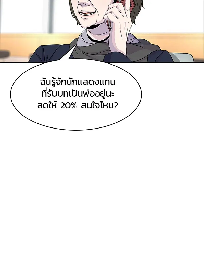Kitchen Soldier ตอนที่ 43 หน้า 77