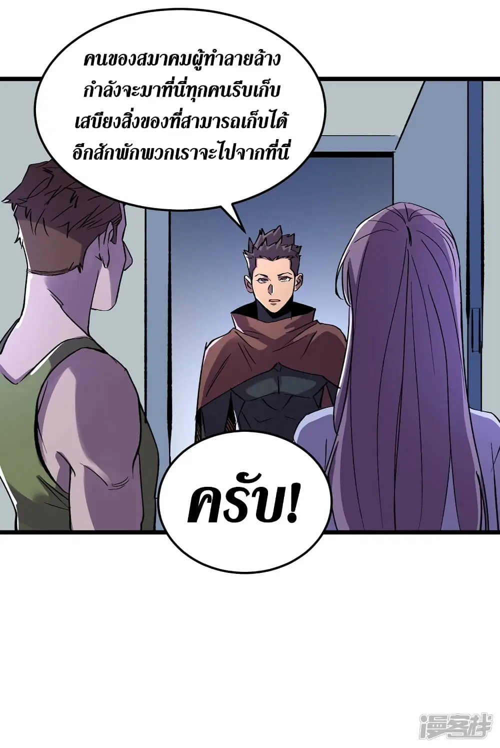 The Last Hero ตอนที่ 78 หน้า 8