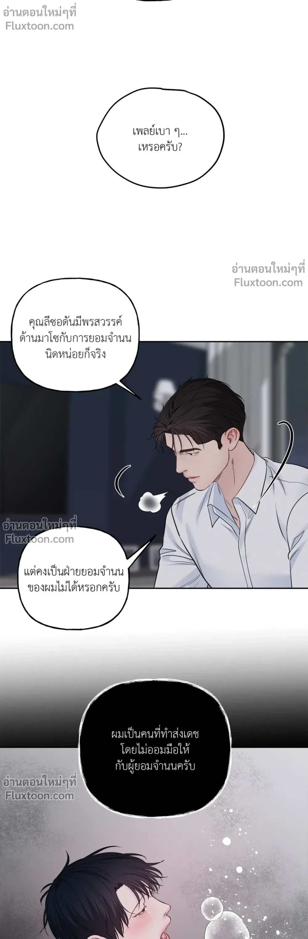 Master on Saturday’s – เจ้านายในวันเสาร์ ตอนที่ 64 หน้า 16