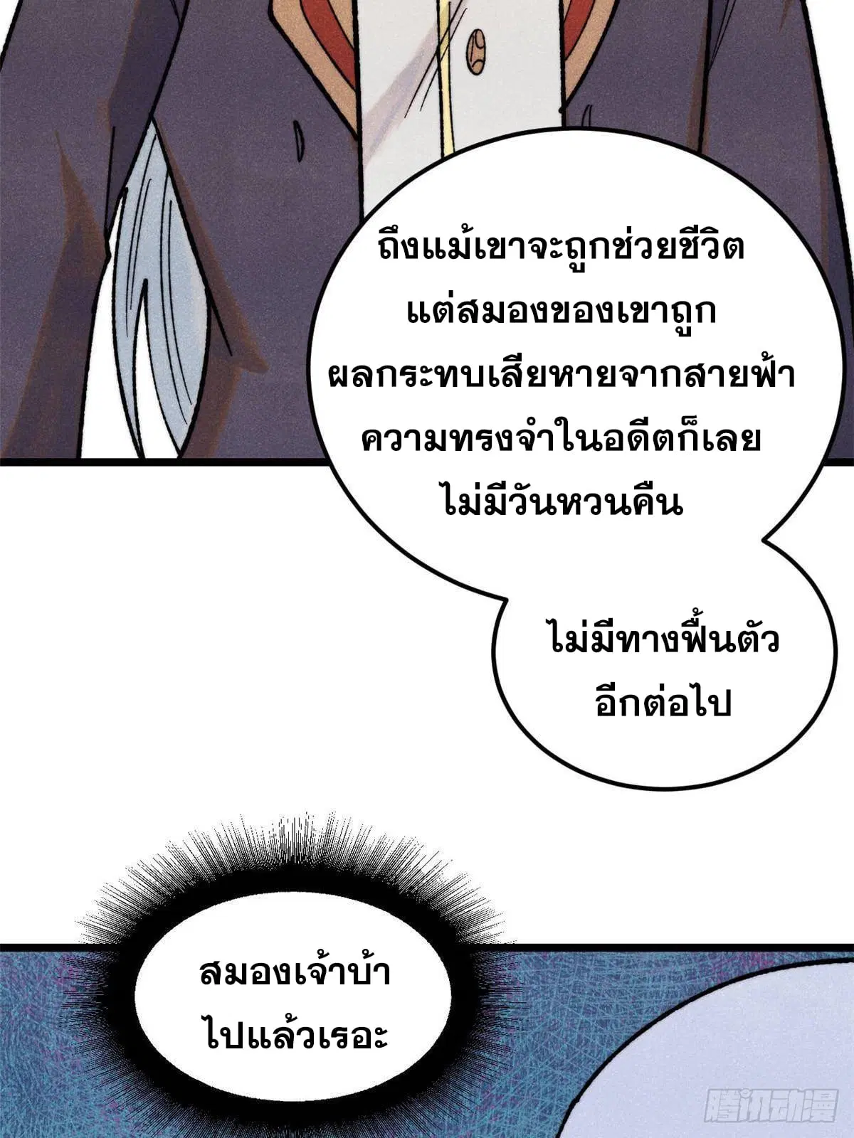 All Hail the Sect Leader ตอนที่ 351 หน้า 52
