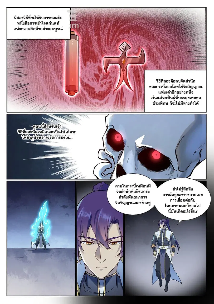 Bailian Chengshen ตอนที่ 966 หน้า 9