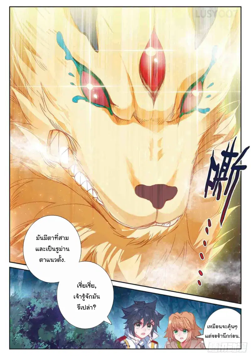 Douluo Dalu III: Longwang Chuanshuo ตอนที่ 159 หน้า 4