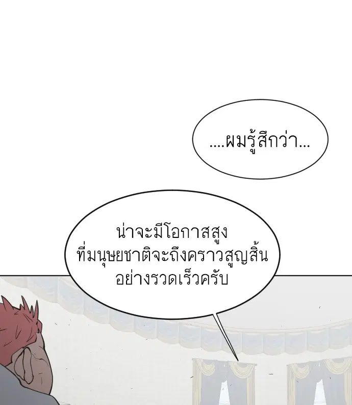 Superhuman Era ตอนที่ 72 หน้า 98
