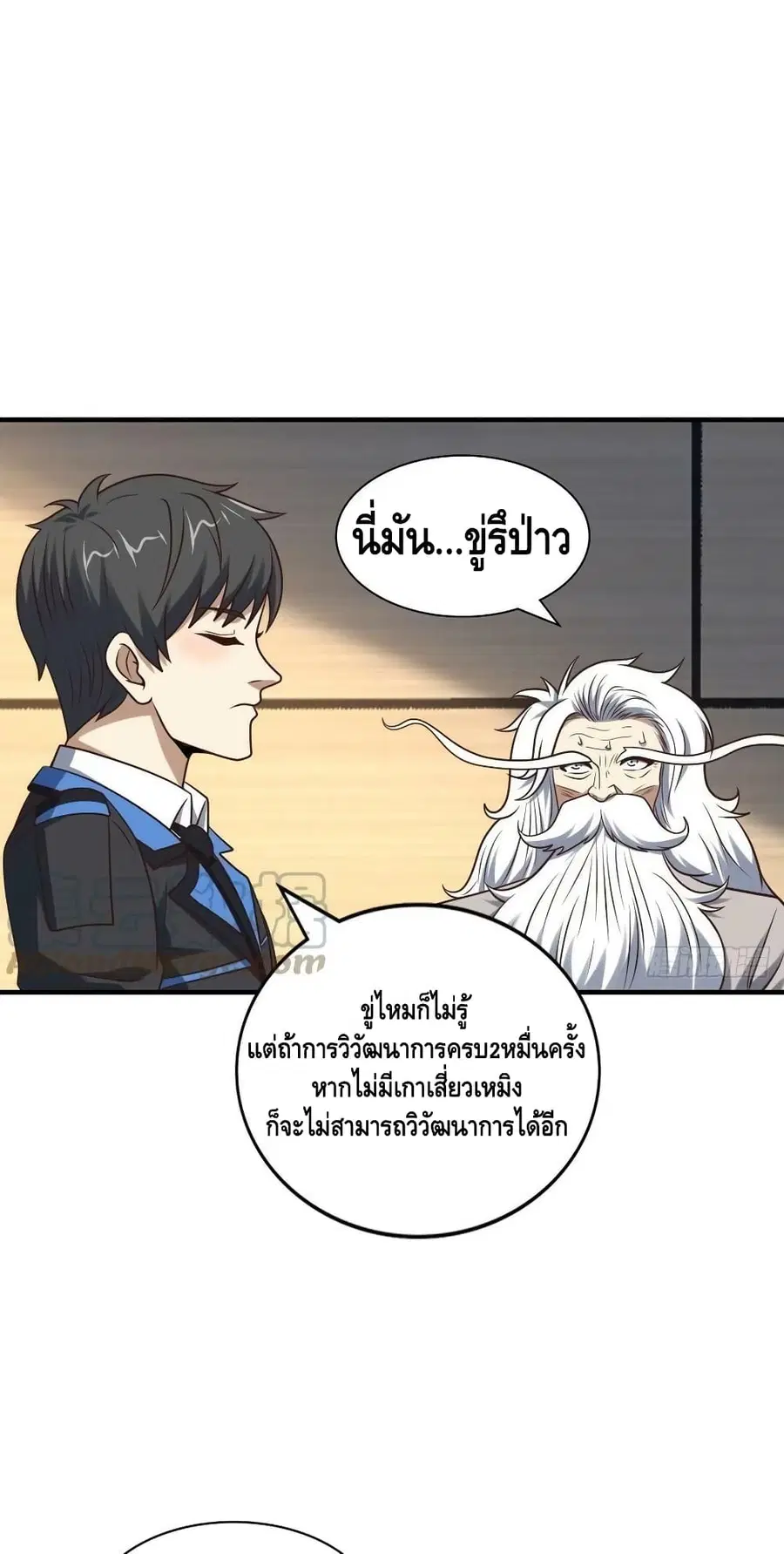 High Energy Strikes ตอนที่ 242 หน้า 32