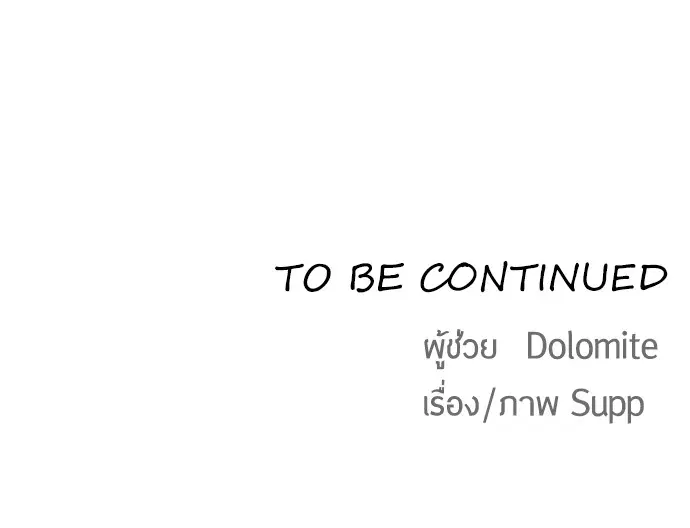 Superhuman Era ตอนที่ 105 หน้า 119