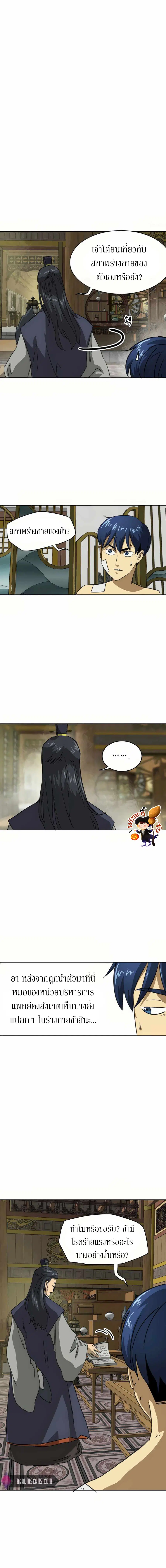 Infinite Level Up In Murim ตอนที่ 91 หน้า 27