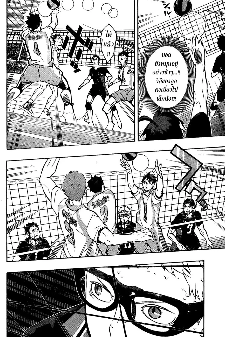 Haikyuu!! ตอนที่ 138 หน้า 4