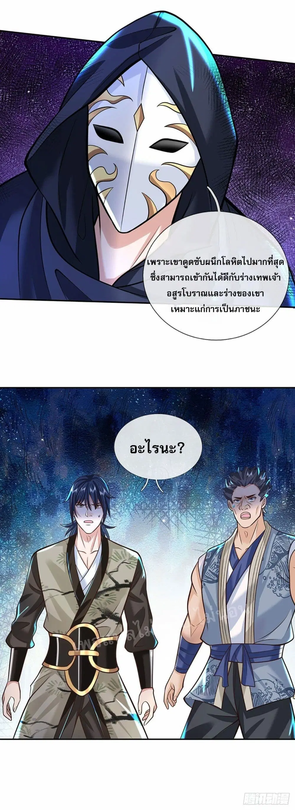 Royal God of War, Rising Dragon ตอนที่ 121 หน้า 29