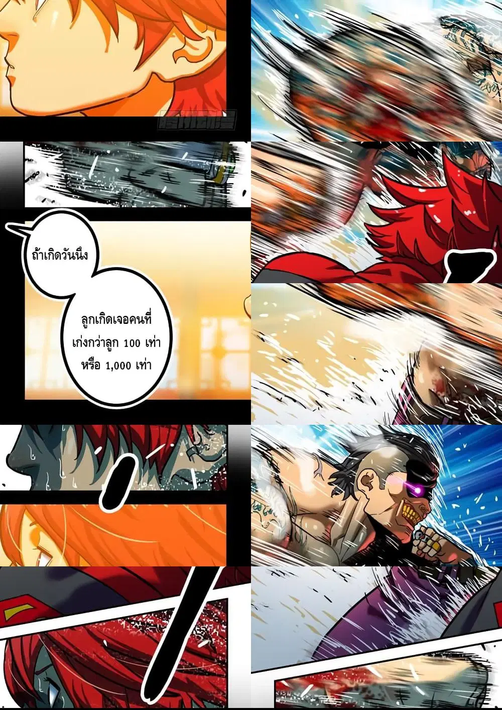 Private Hero ตอนที่ 105 หน้า 4