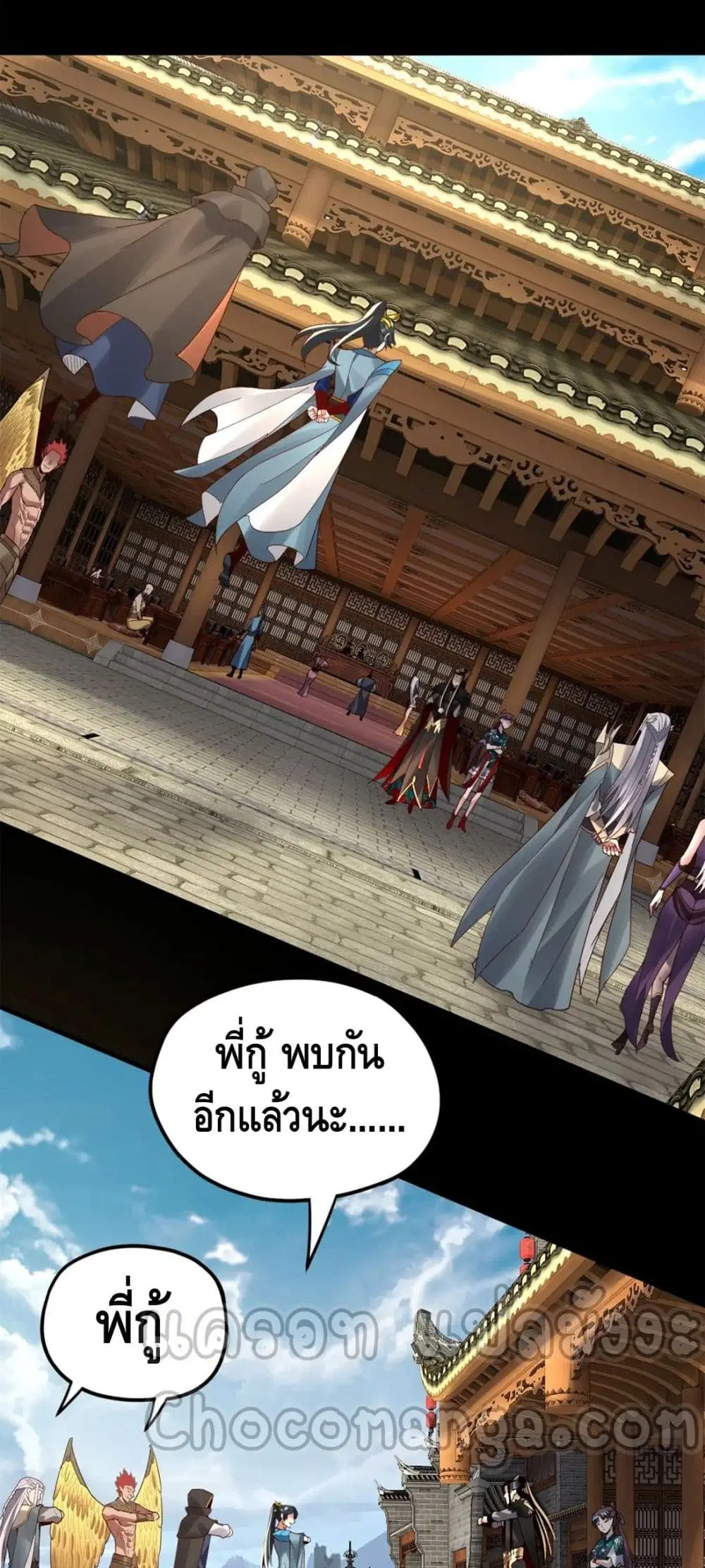 Villain is here ตอนที่ 91 หน้า 16