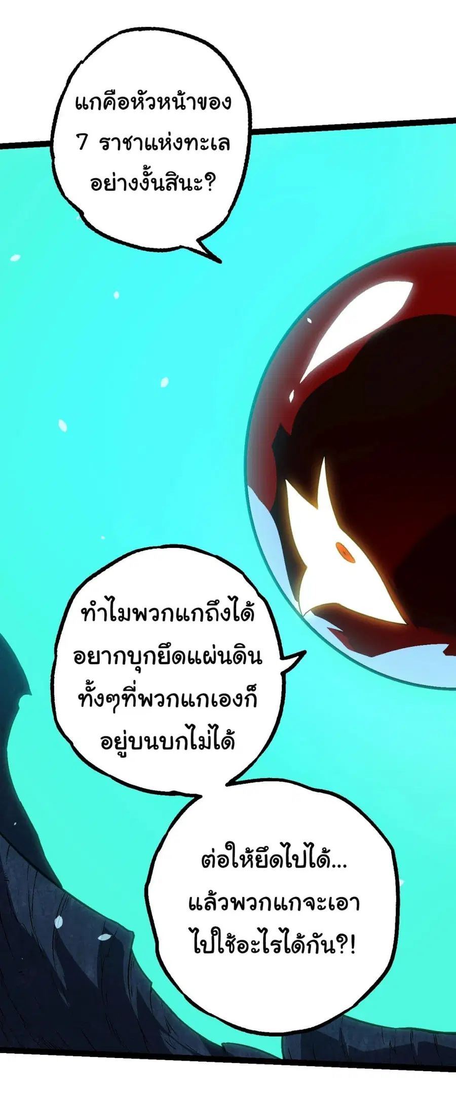 Evolution Begins With A Big Tree ตอนที่ 162 หน้า 22