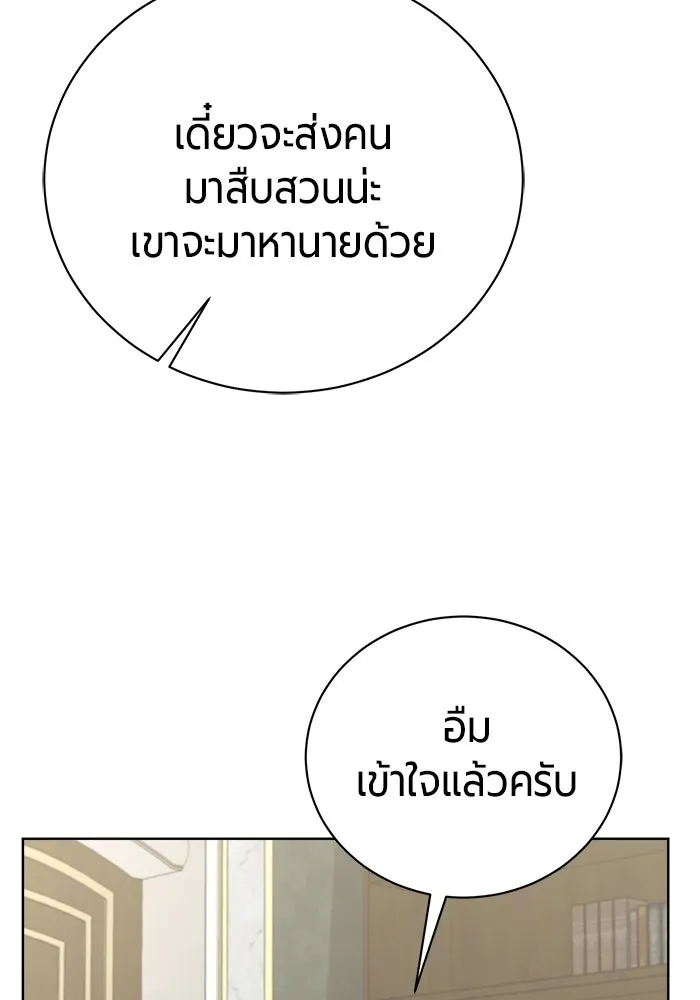 The Magic Tower’s Problem Child ตัวอันตรายแห่งหอคอยเวท ตอนที่ 45 หน้า 147