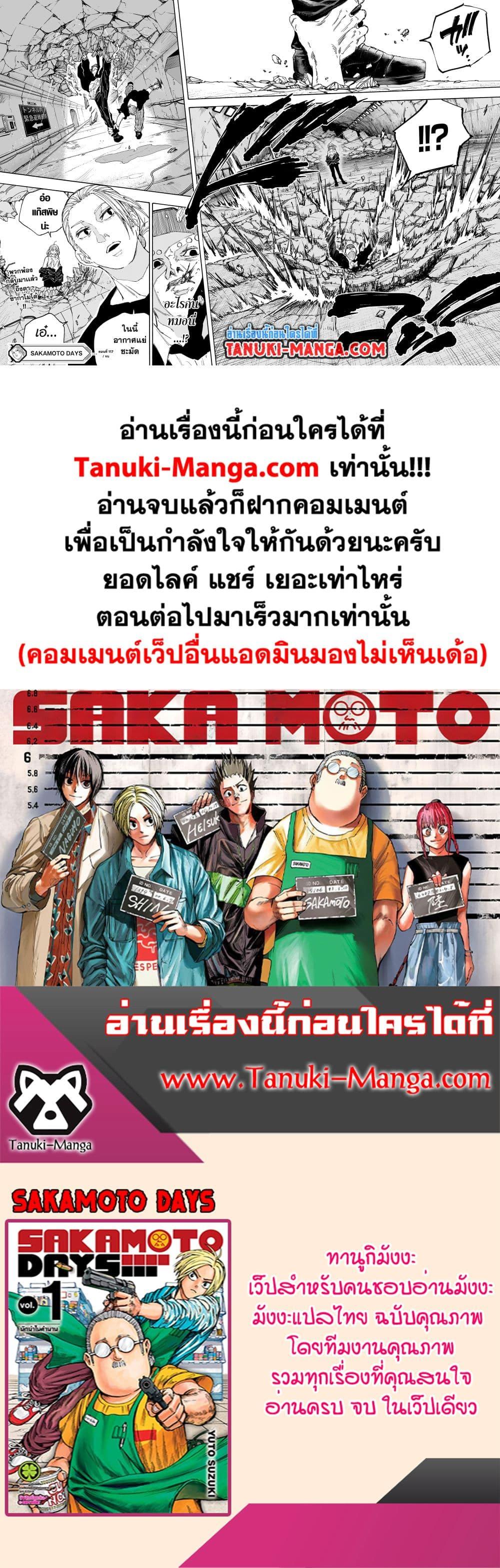 Sakamoto Days ตอนที่ 117 หน้า 18