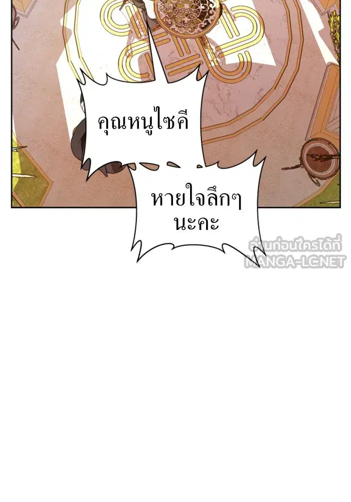 Your Throne ตอนที่ 60 หน้า 72