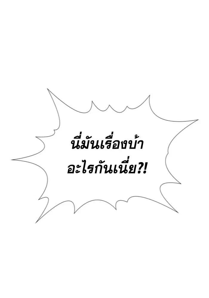 True Education ตอนที่ 88 หน้า 91