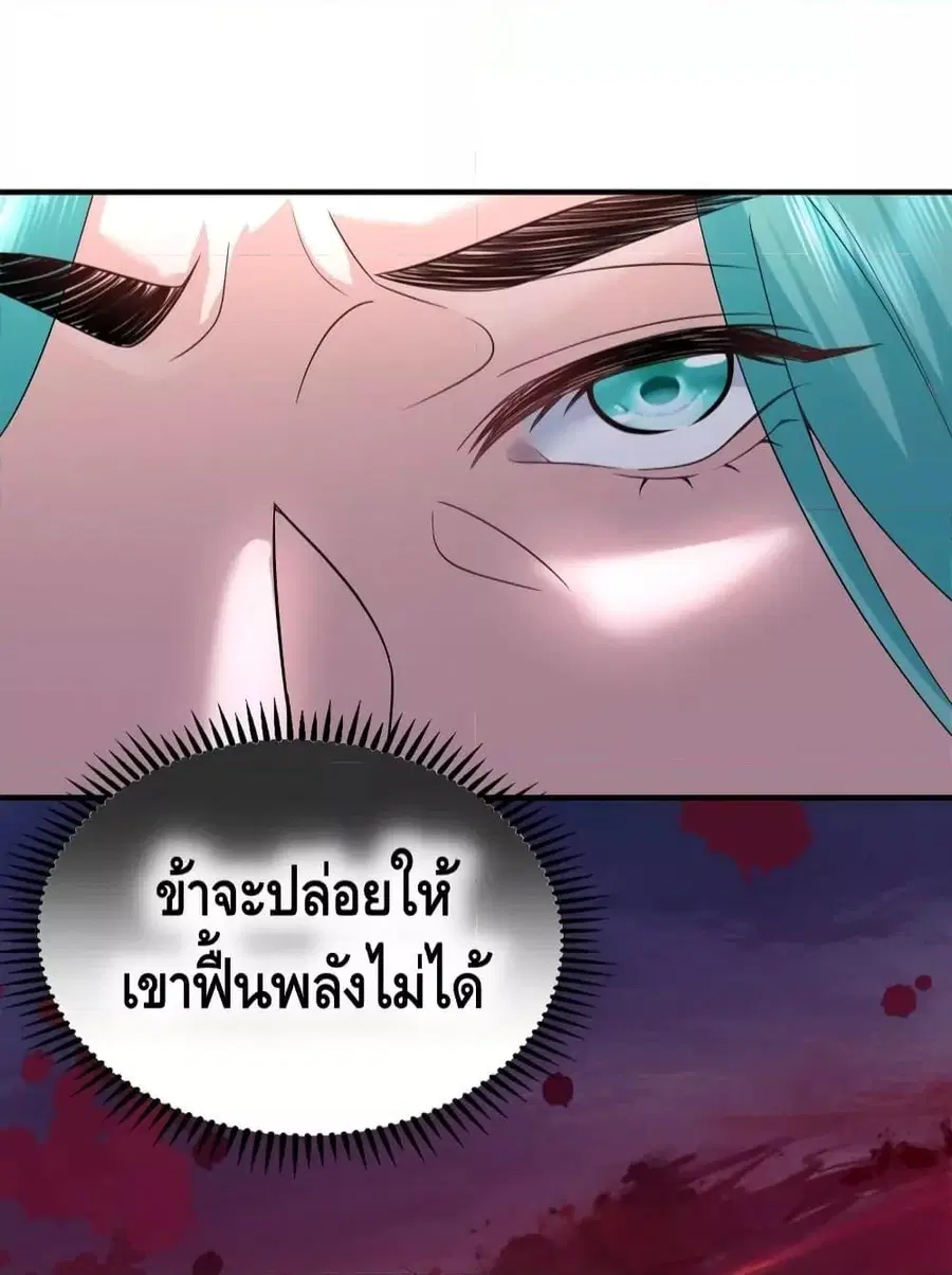 Am I Invincible ตอนที่ 112 หน้า 38