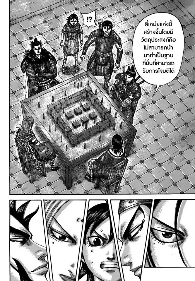 Kingdom ตอนที่ 511 หน้า 8