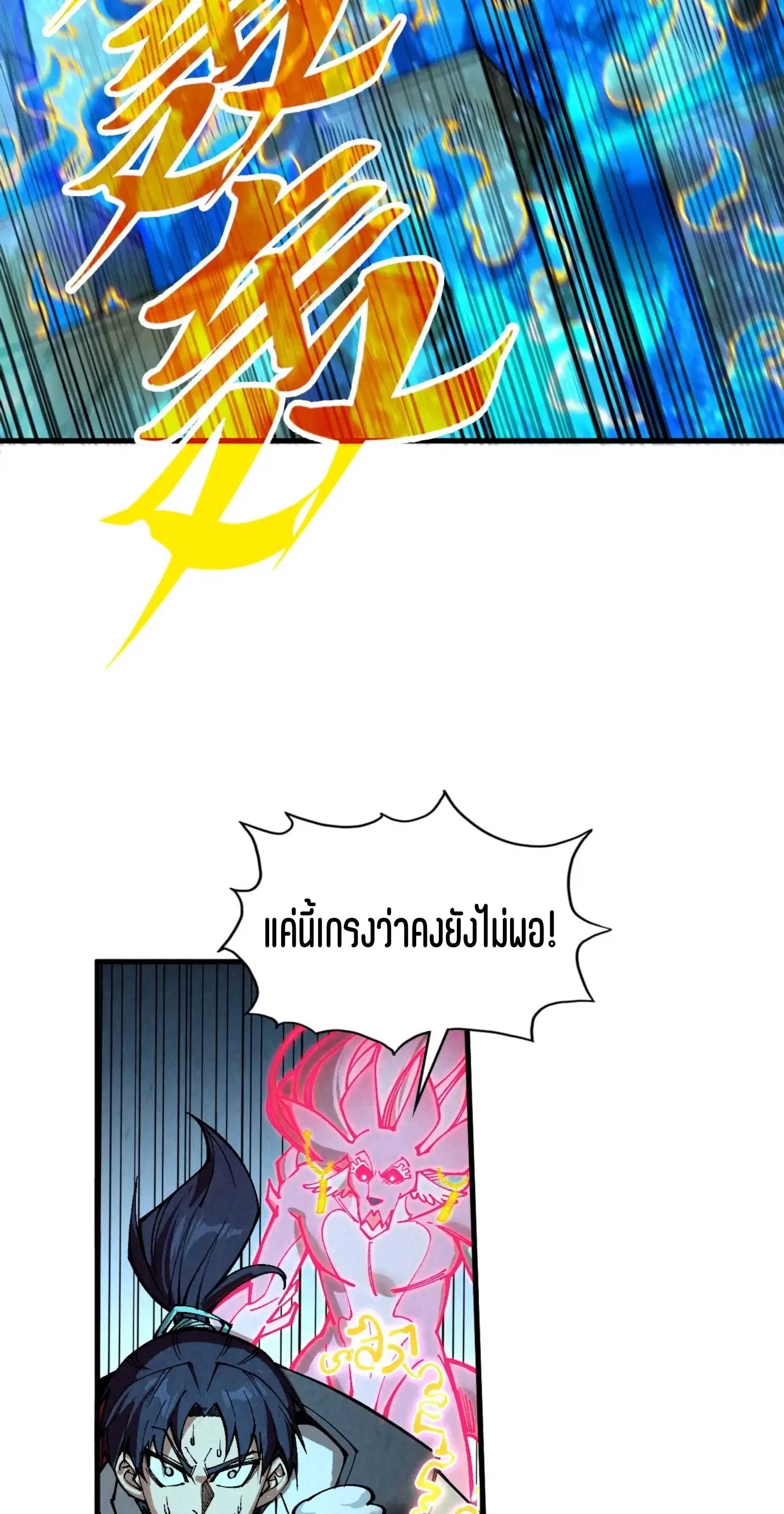 The Eternal Supreme ตอนที่ 326 หน้า 44