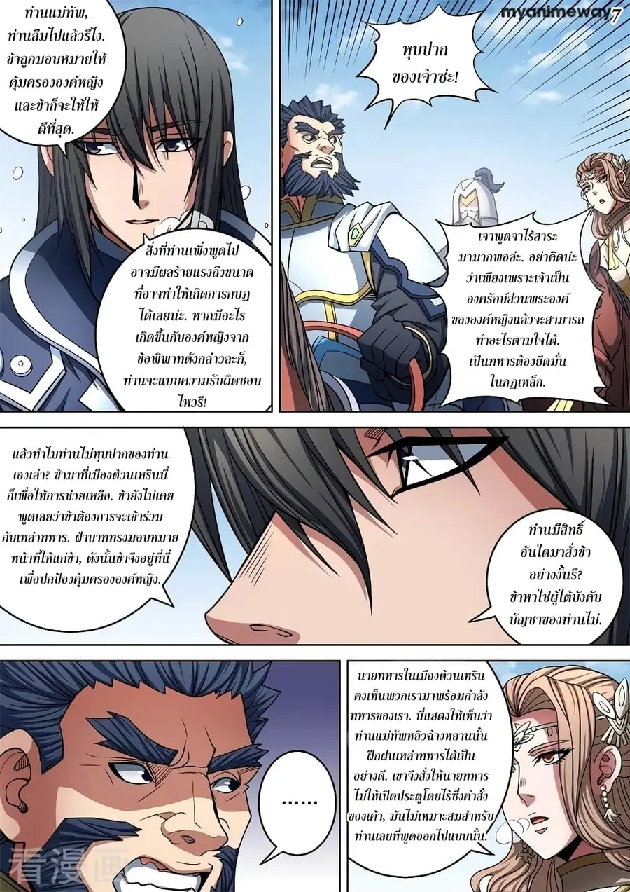 God of Martial Arts ตอนที่ 268 หน้า 8