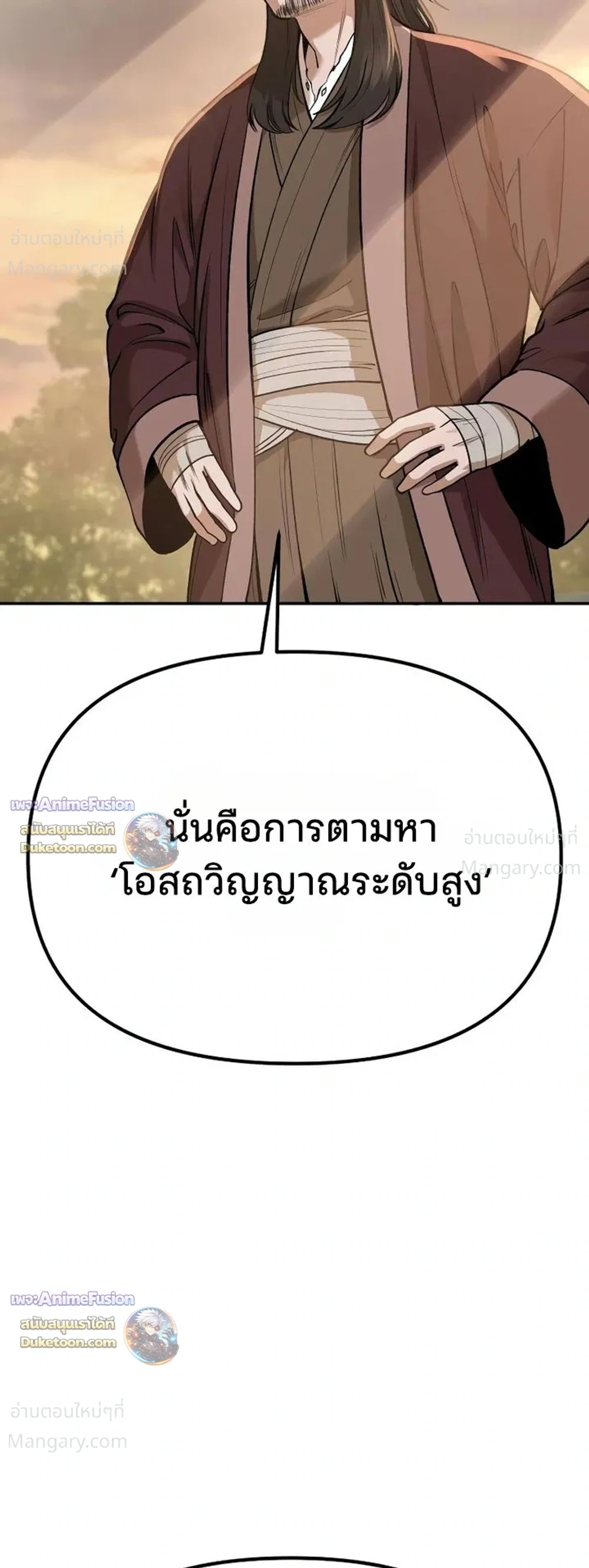Hwarim’s Divine Brush – พู่กันศักดิ์สิทธิ์แห่งป่าอักษรศิลป์ ตอนที่ 5 หน้า 36