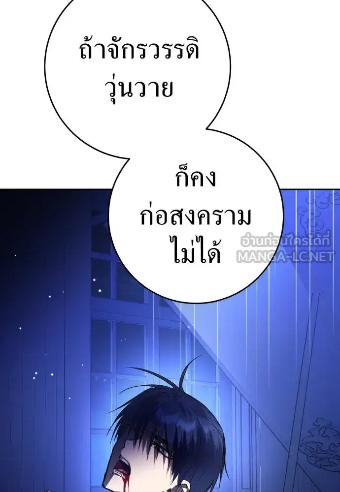Your Throne ตอนที่ 233 หน้า 153