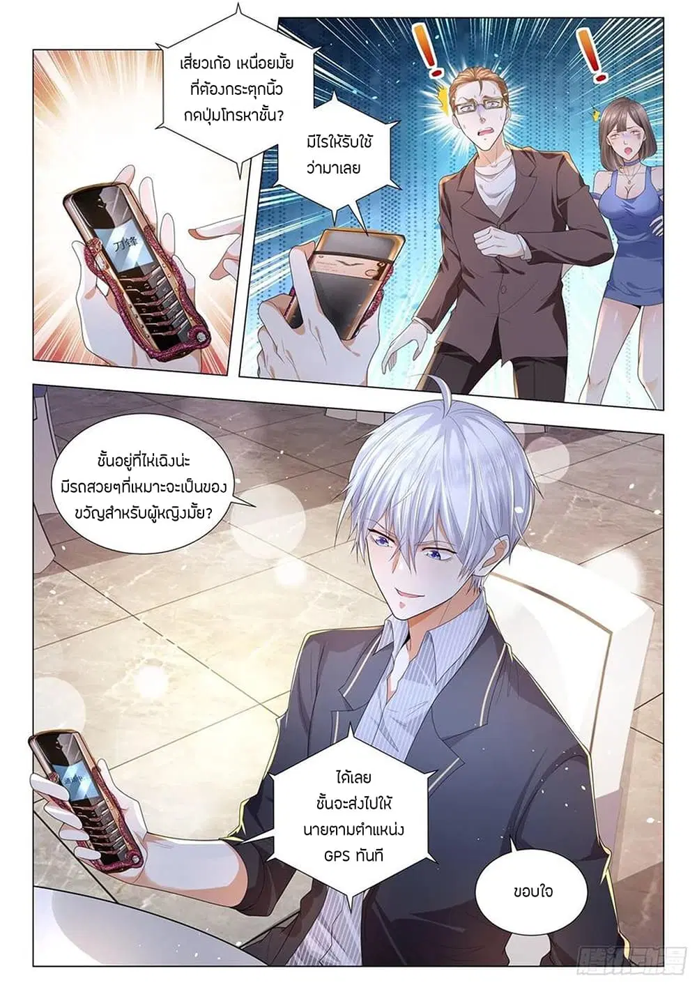 Shen Hao’s Heavenly Fall System ตอนที่ 186 หน้า 10