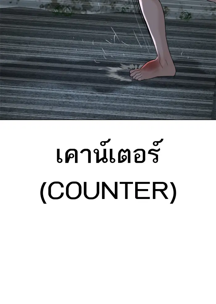 How to Fight ตอนที่ 44 หน้า 148