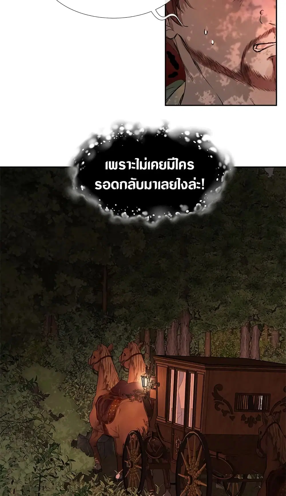 The Siren: Becoming the Villain’s Family ตอนที่ 4 หน้า 46