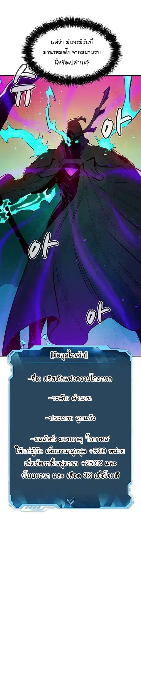 The Lone Necromancer ตอนที่ 88 หน้า 10