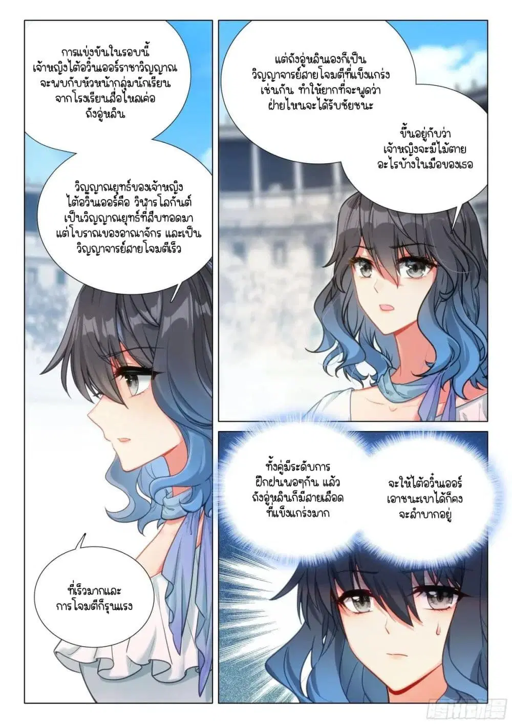 Douluo Dalu III: Longwang Chuanshuo ตอนที่ 353 หน้า 7