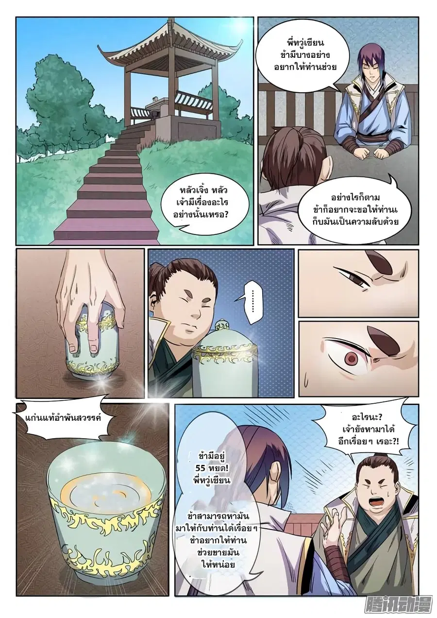 Bailian Chengshen ตอนที่ 50 หน้า 15
