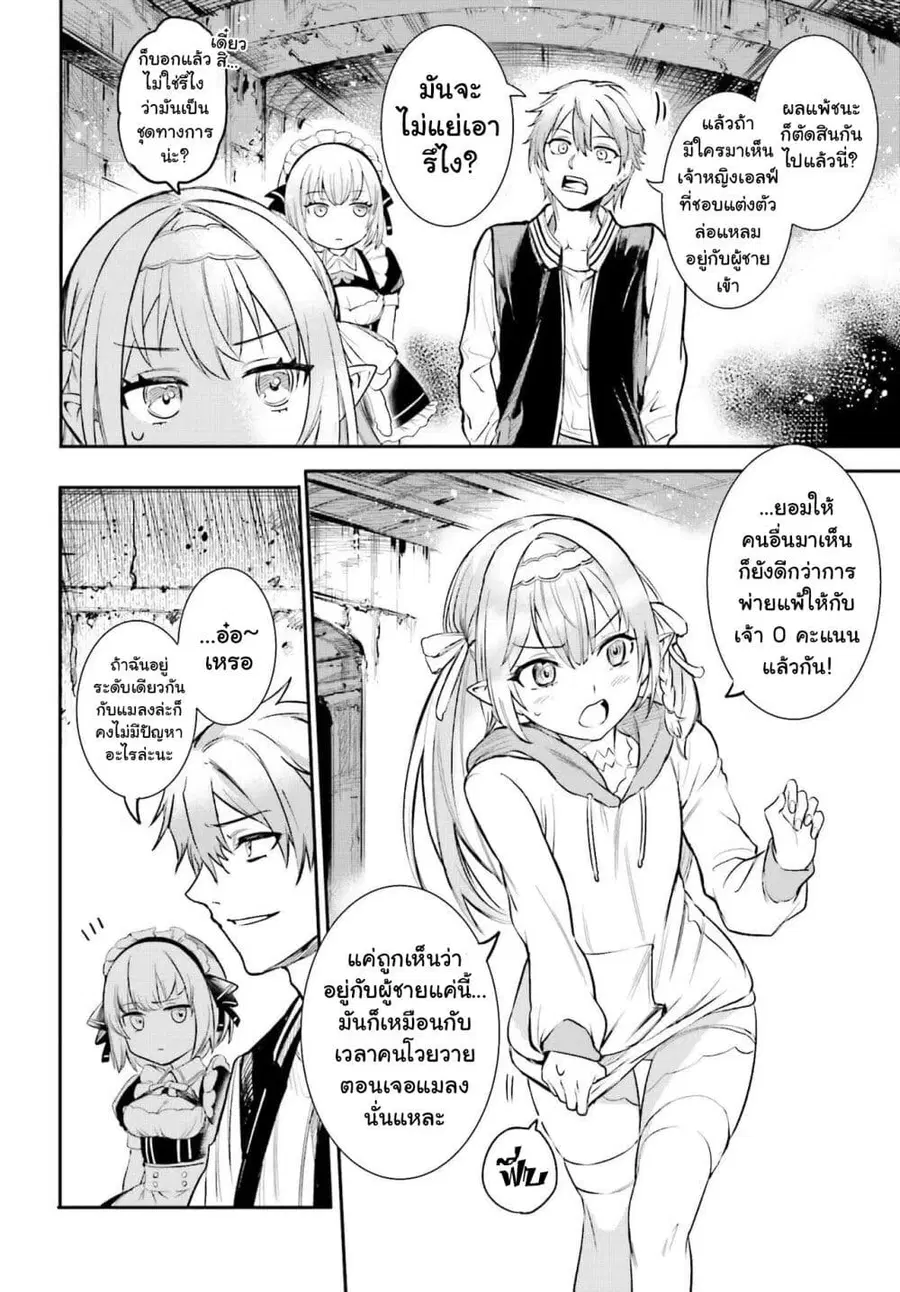 Danshi Kinsei Game Sekai de Ore ga Yarubeki Yuiitsu no Koto Yuri no Ma ni Hasamaru Otoko to Shite Tensei shite shimaimashita ตอนที่ 2 หน้า 8