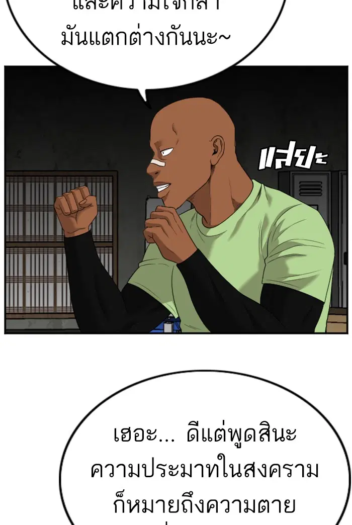 Bad Guy ตอนที่ 121 หน้า 11