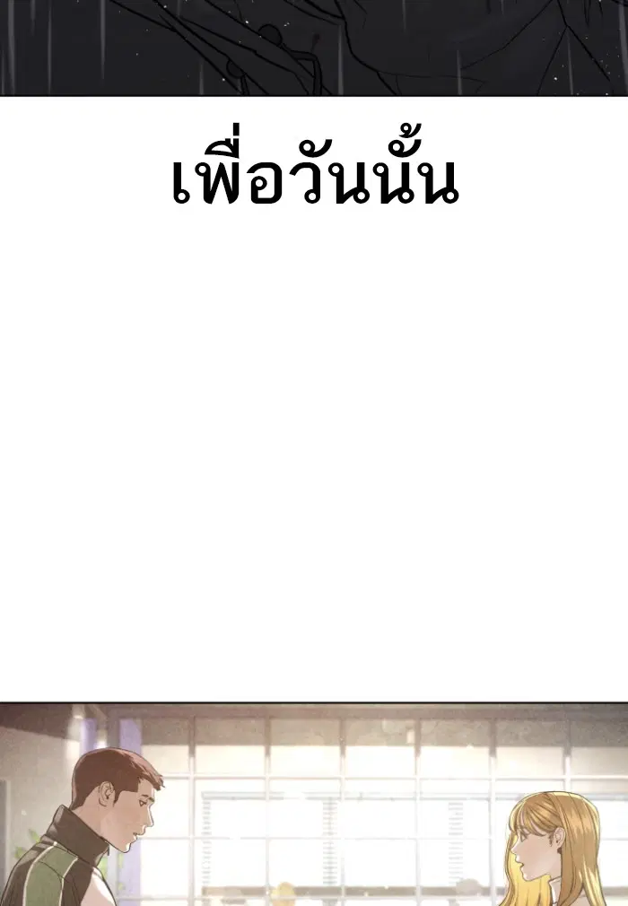 How to Fight ตอนที่ 125 หน้า 108