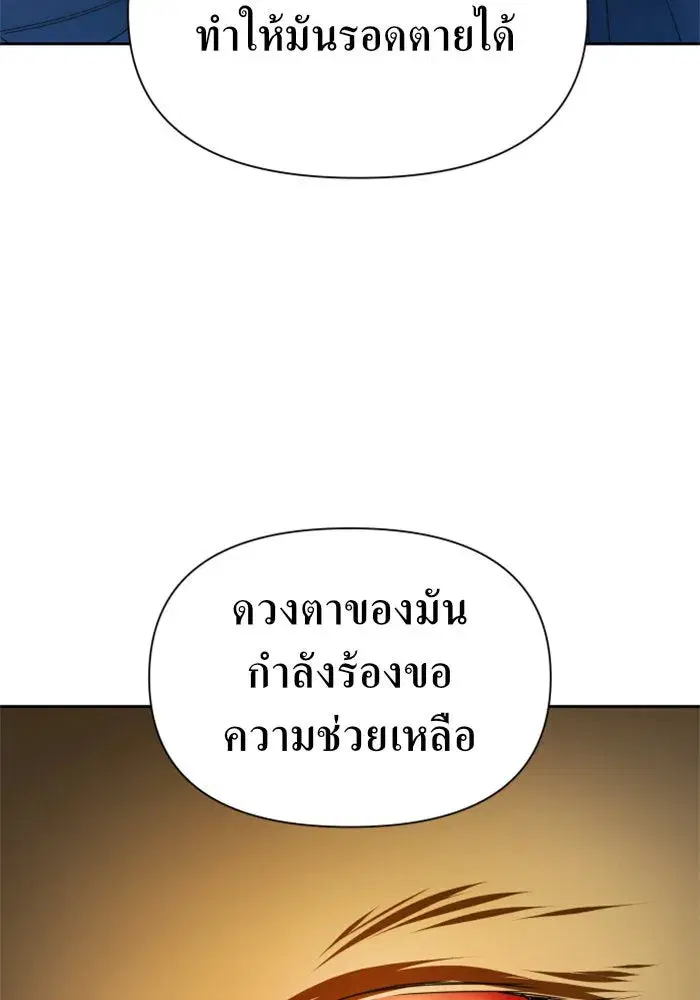 Your Throne ตอนที่ 86 หน้า 166