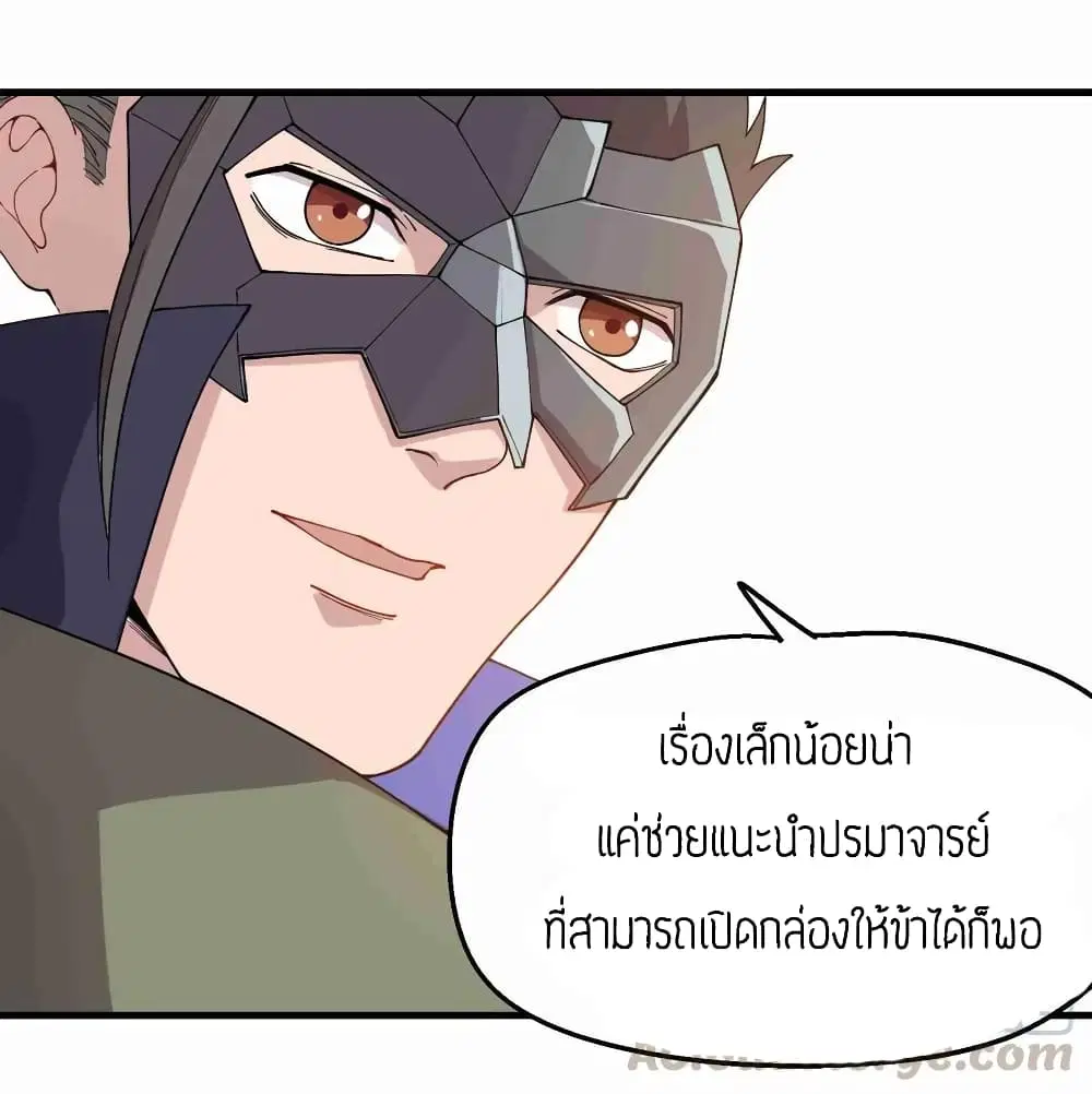 Super Warrior in Another World ตอนที่ 84 หน้า 16
