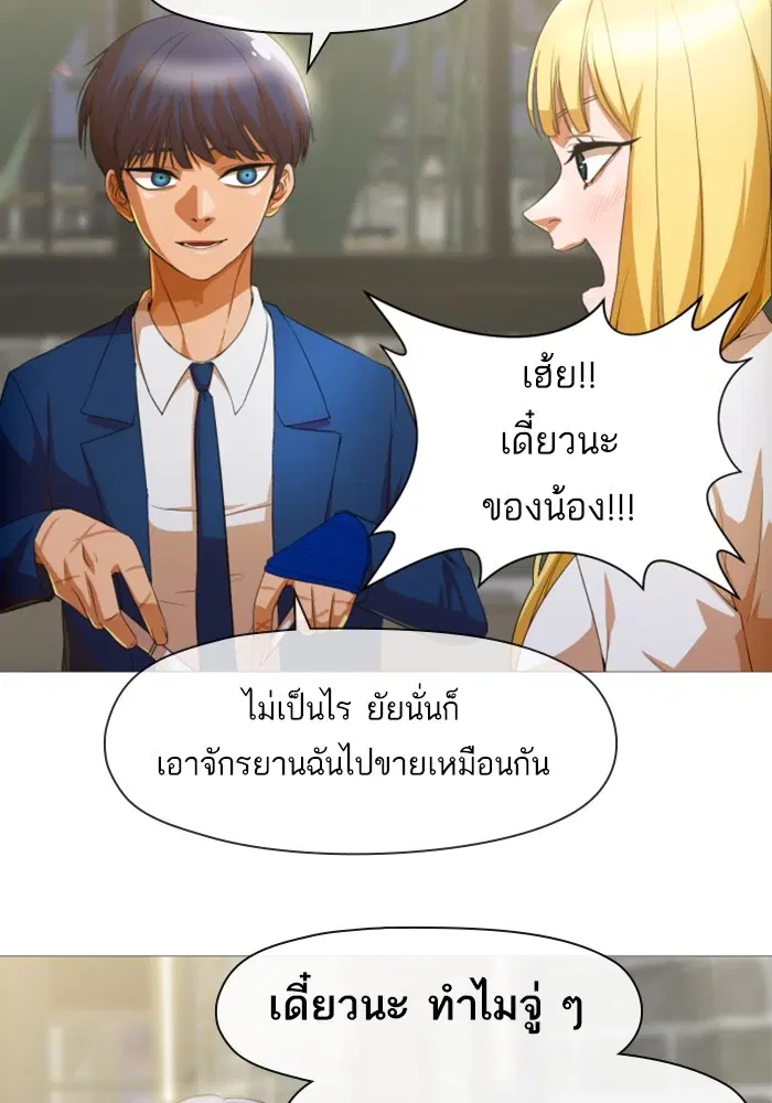 Random Chat ตอนที่ 290 หน้า 35