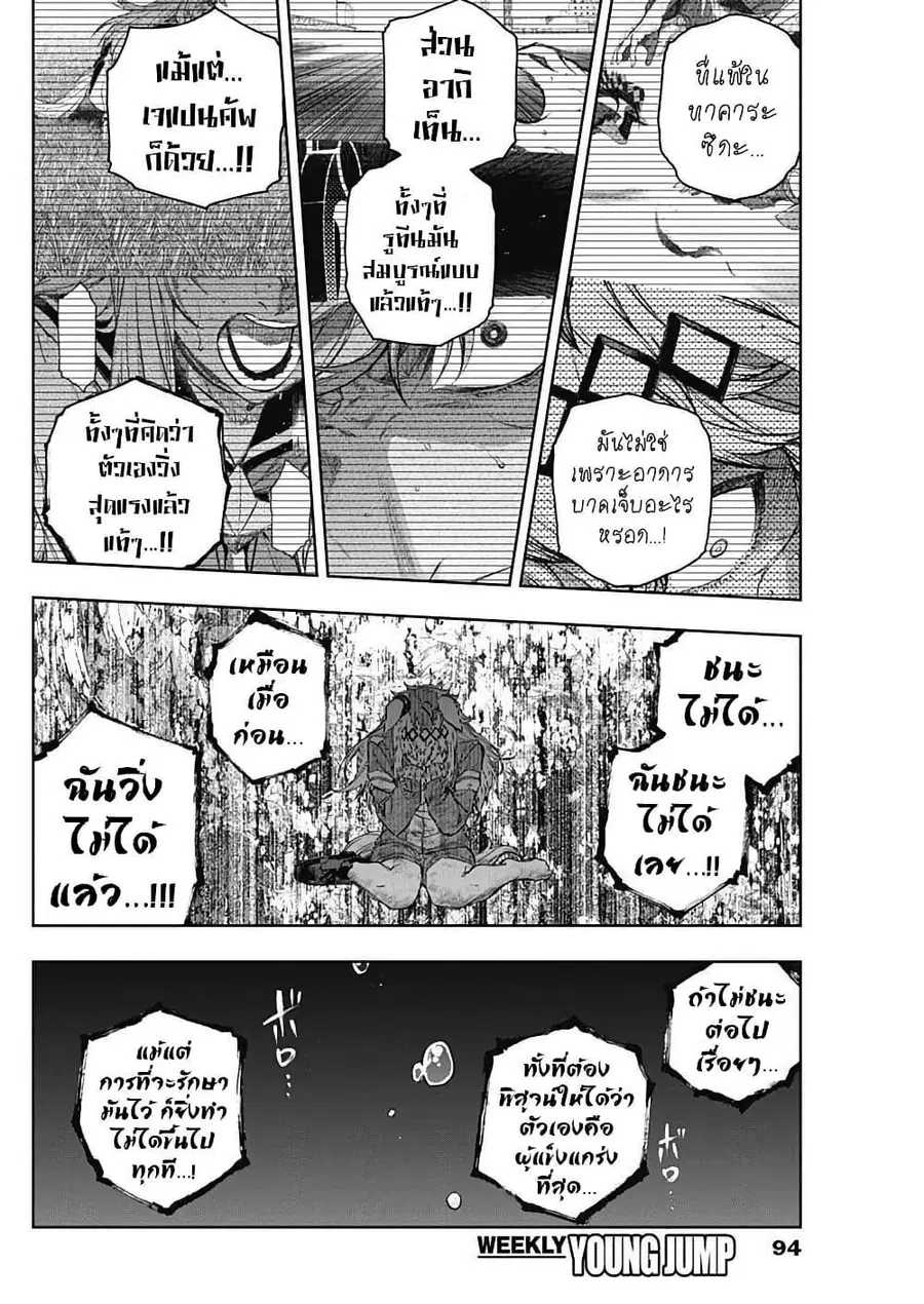 Uma Musume: Cinderella Gray ตอนที่ 198 หน้า 6