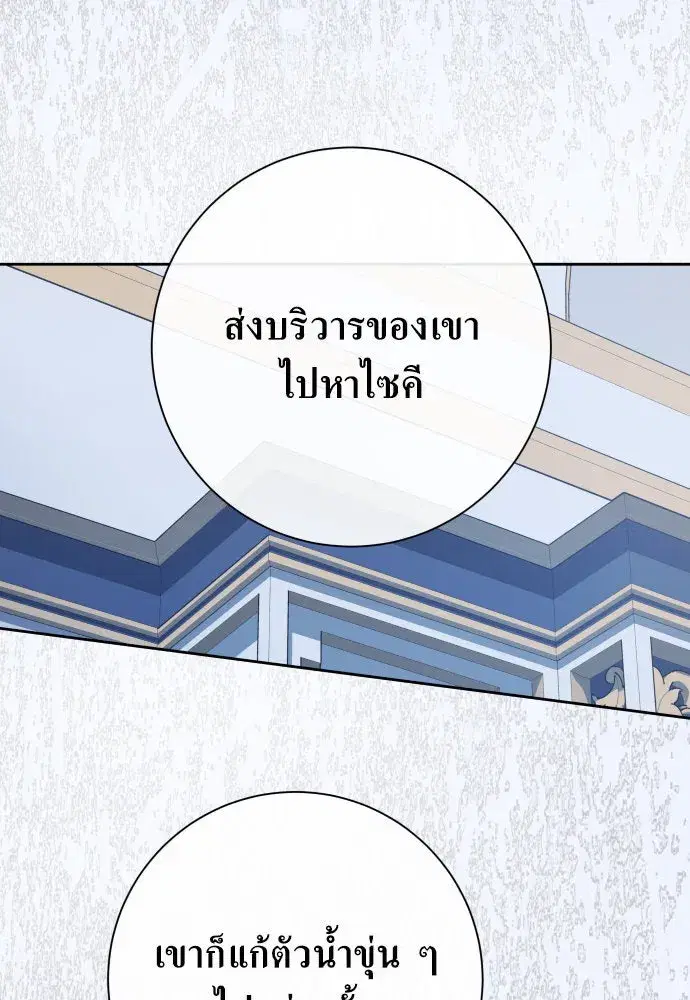 Your Throne ตอนที่ 183 หน้า 58