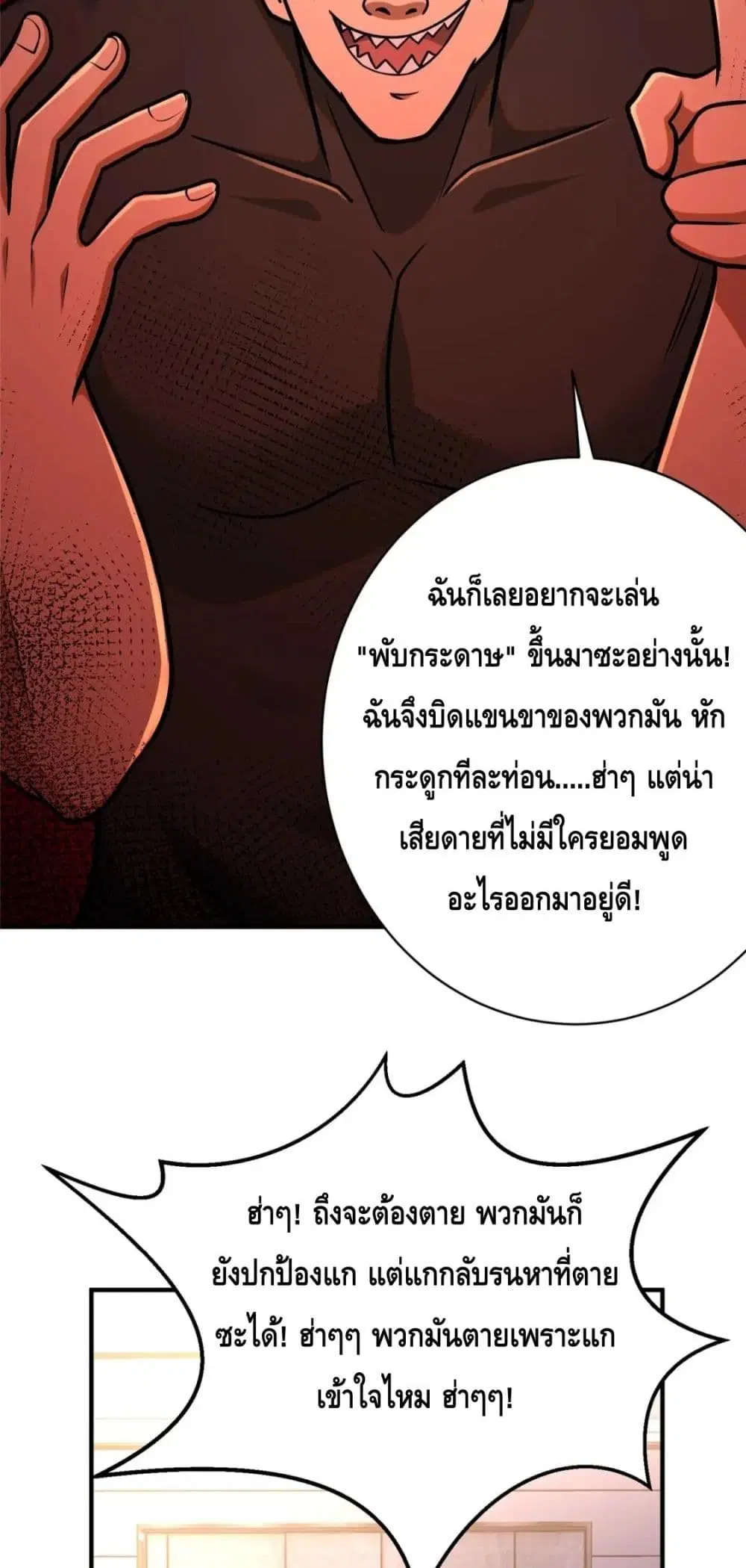 The Best Medical god in the city ตอนที่ 81 หน้า 35