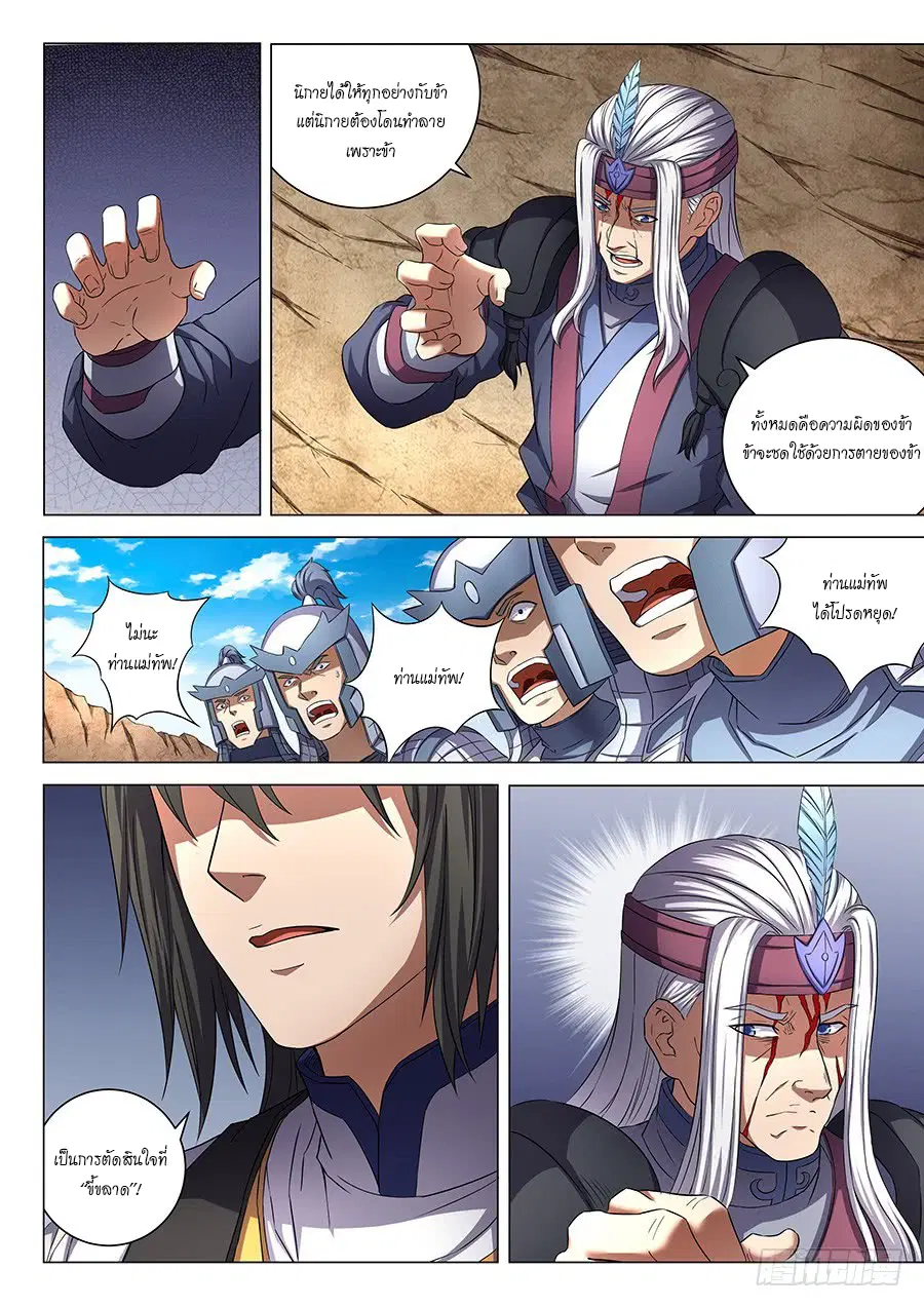 God of Martial Arts ตอนที่ 152 หน้า 8
