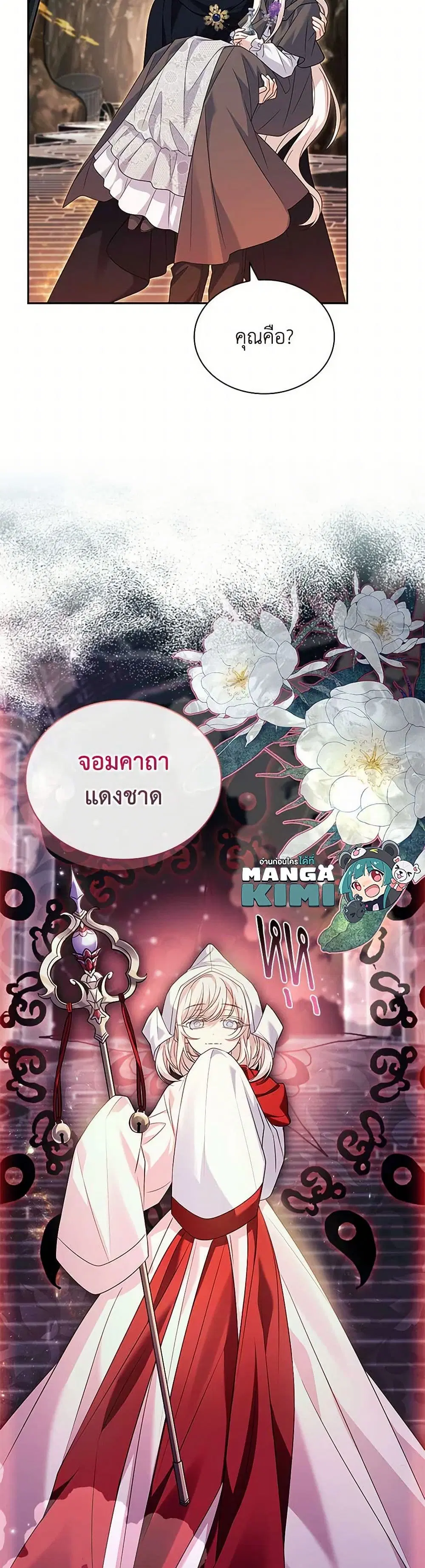 The Lady Needs a Break ตอนที่ 138 หน้า 9