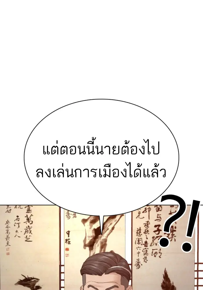 How to Fight ตอนที่ 83 หน้า 35