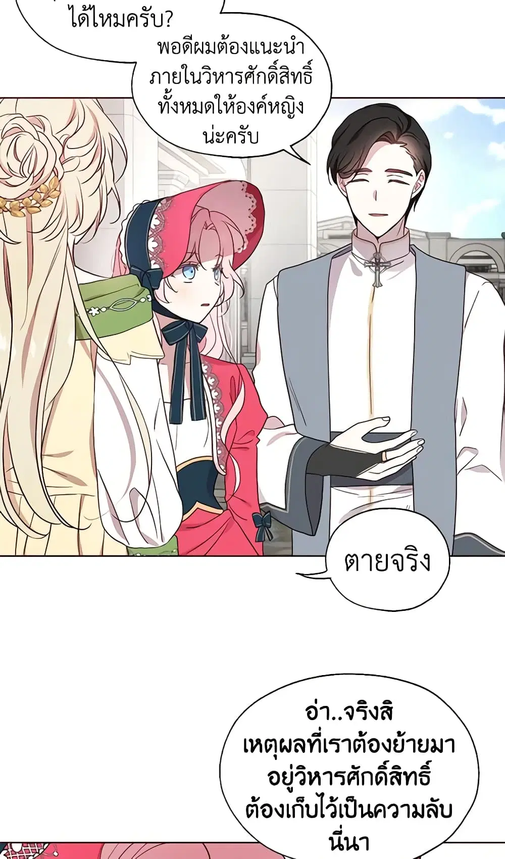 Seduce the Villain’s Father ตอนที่ 54 หน้า 5