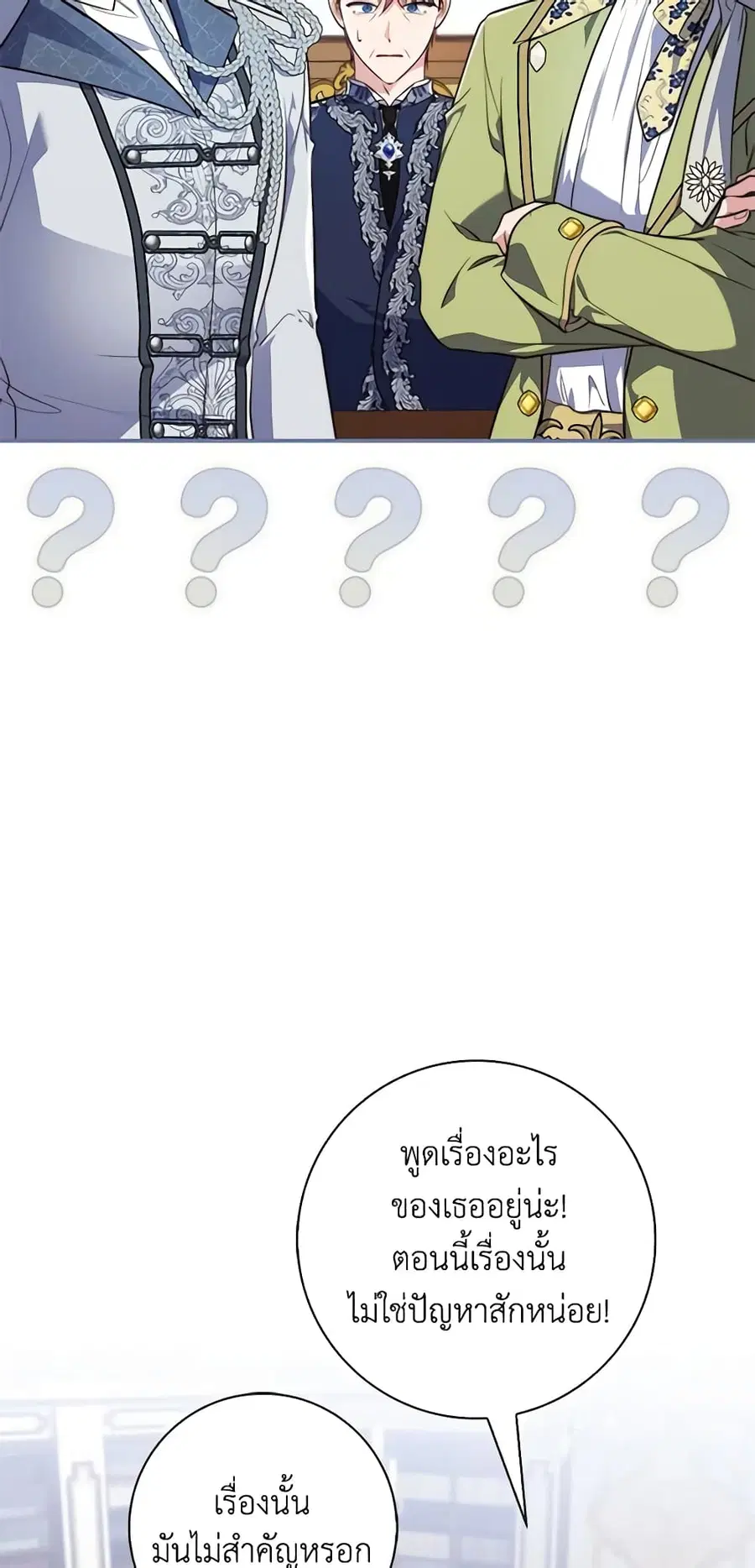 Fortune-Telling Lady ตอนที่ 23 หน้า 49