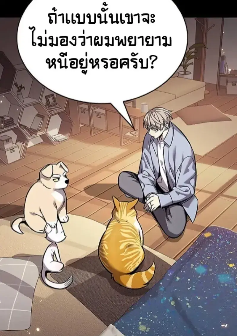 Eleceed ตอนที่ 377 หน้า 141