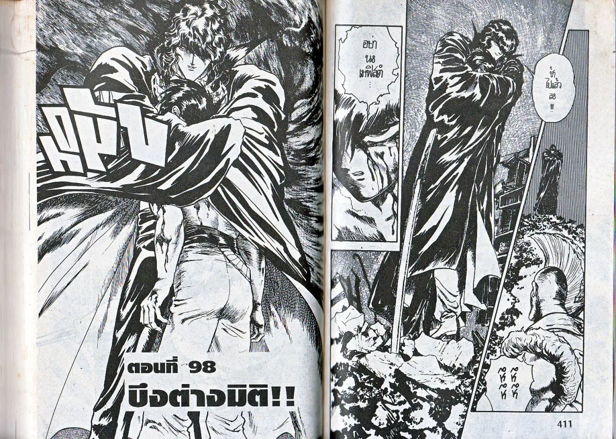 Makai Toshi Hunter ตอนที่ 98 หน้า 1