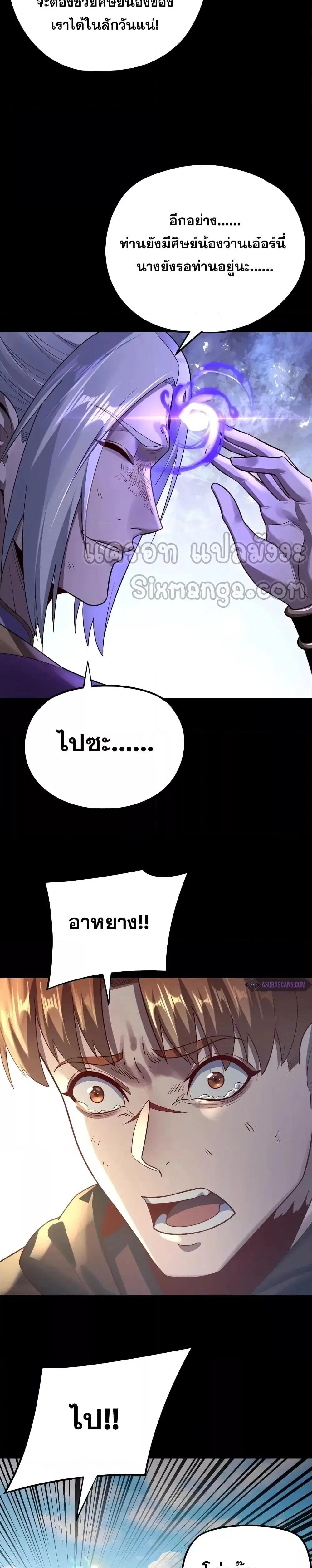 Villain is here ตอนที่ 156 หน้า 16