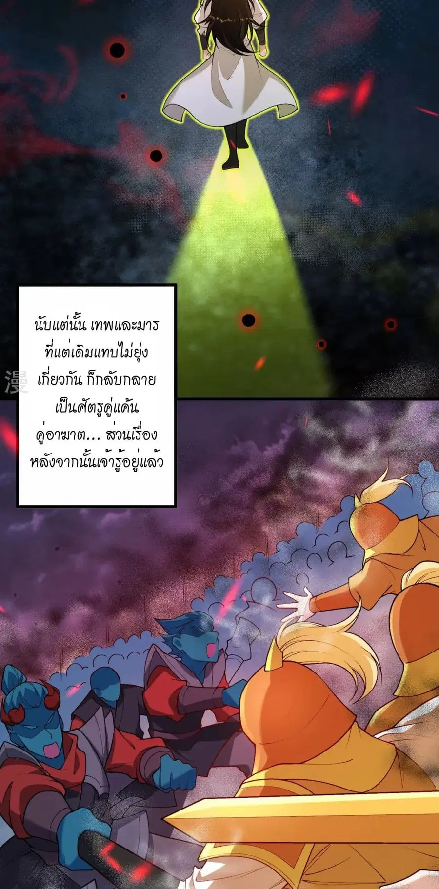 Against the Gods ตอนที่ 544 หน้า 6