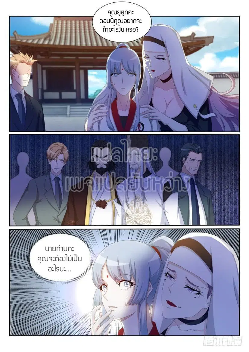 Rebirth Of The Urban Immortal Cultivator ตอนที่ 204 หน้า 5